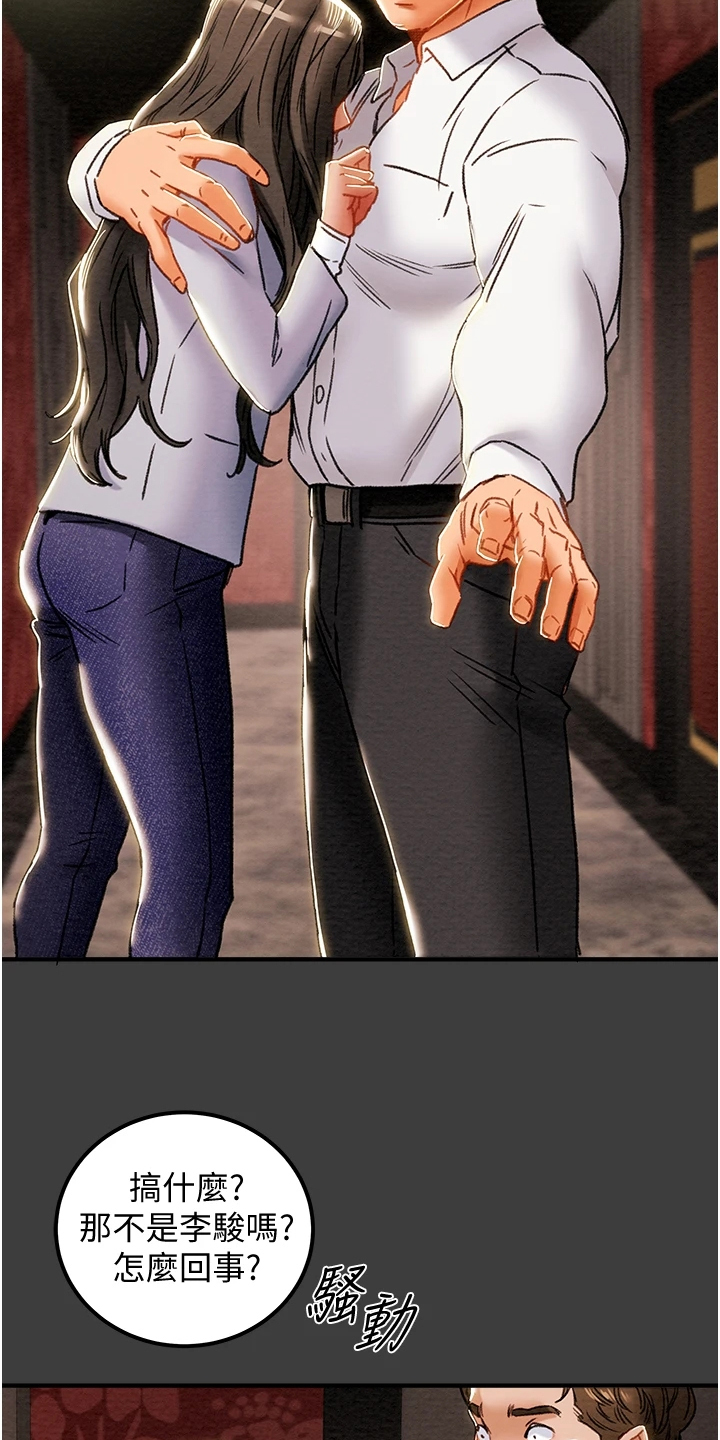 攻略计划漫画,第129章：我们差太多1图