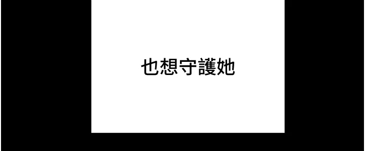 攻略计划漫画,第116章：想守护她3图