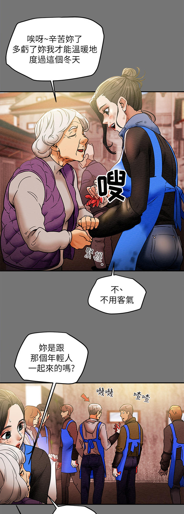 攻略计划漫画,第31章：说服3图