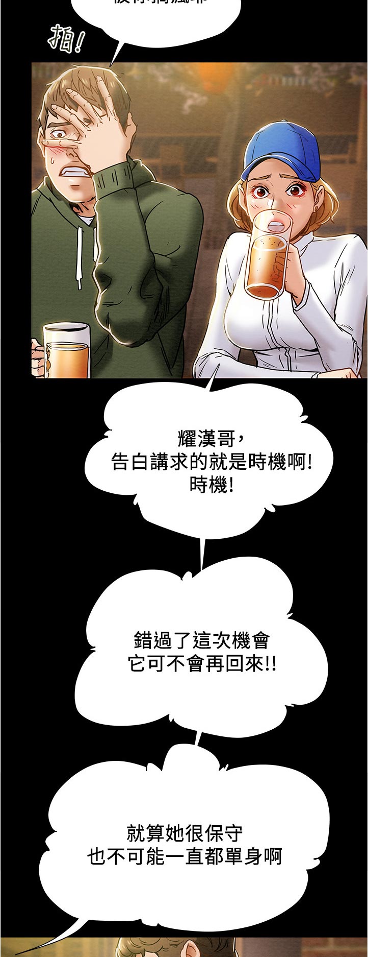 攻略计划漫画,第73章：真是的3图