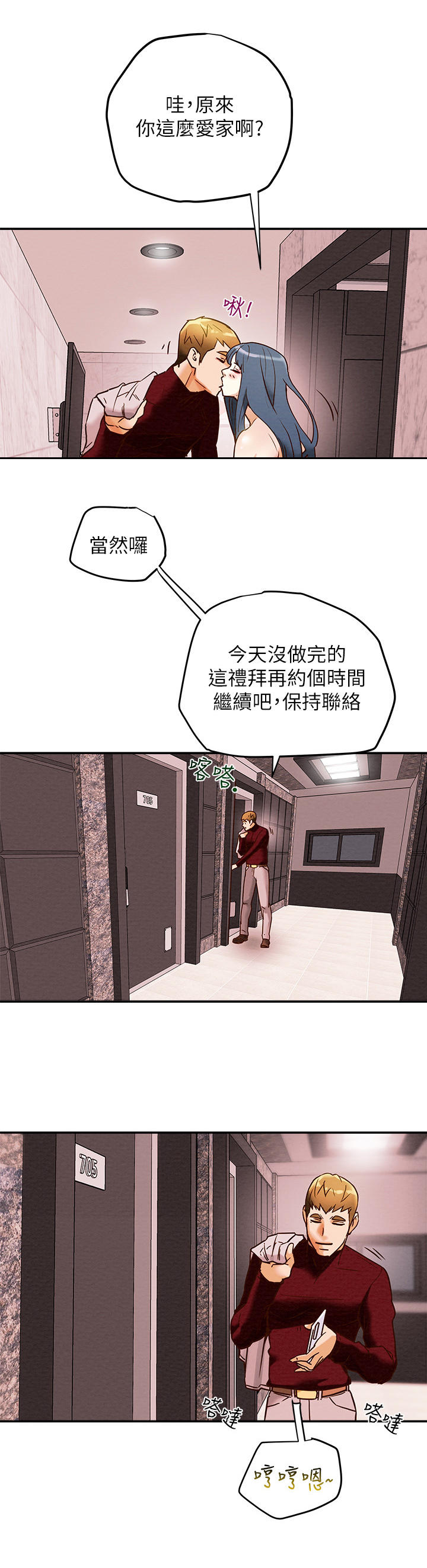 攻略计划漫画,第10章：火热5图