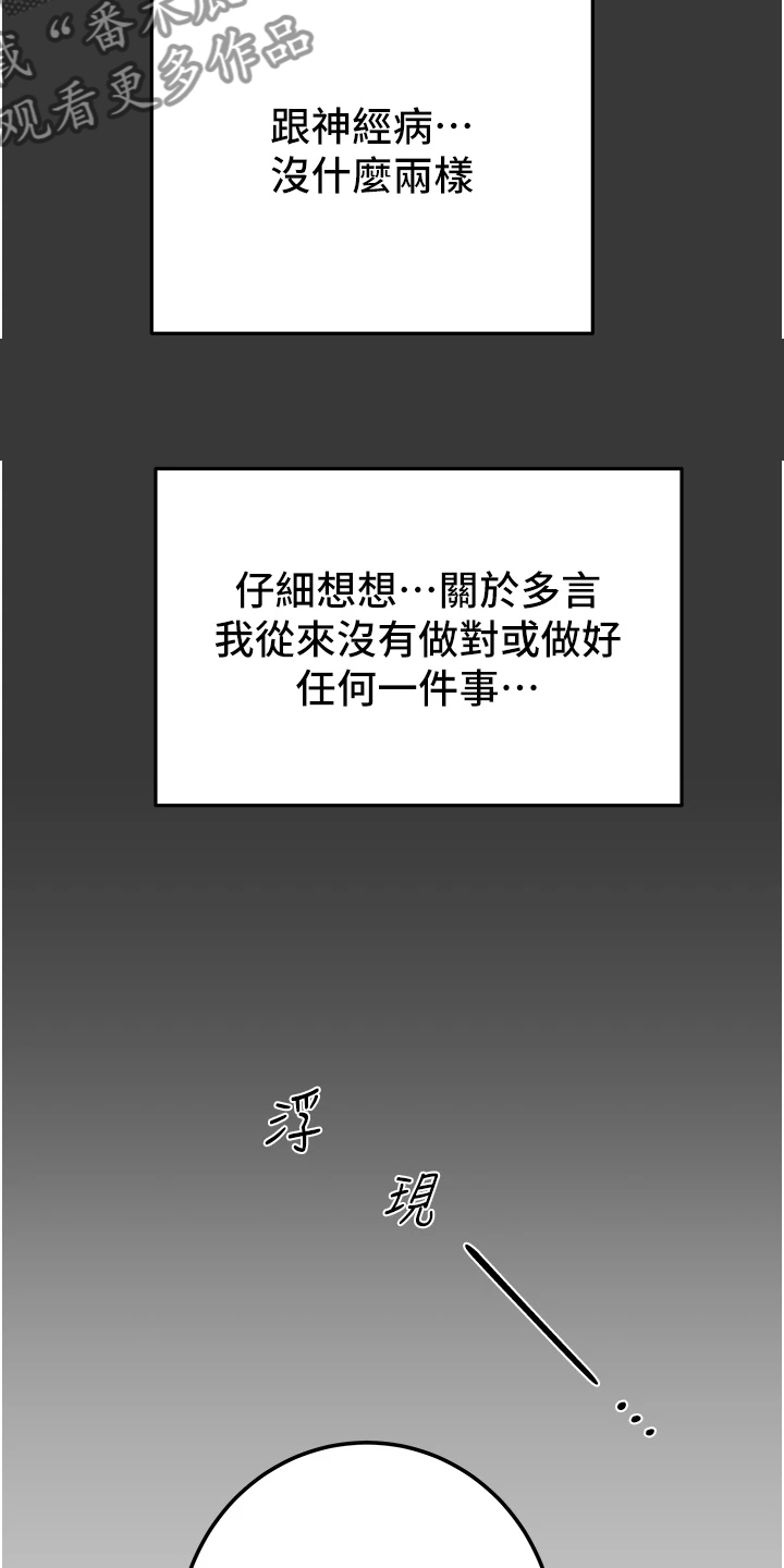 攻略计划漫画,第146章：厌倦单恋了3图