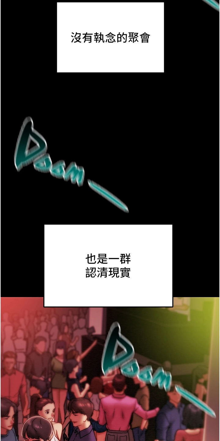 攻略计划漫画,第90章：和我喝一杯3图