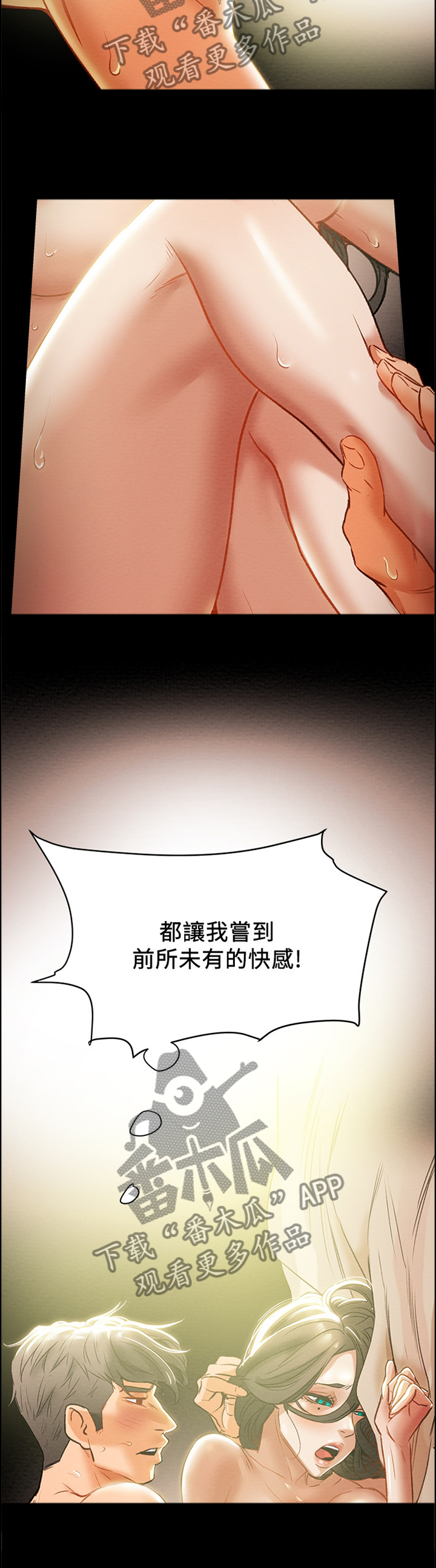 攻略计划漫画,第35章：我的快乐4图