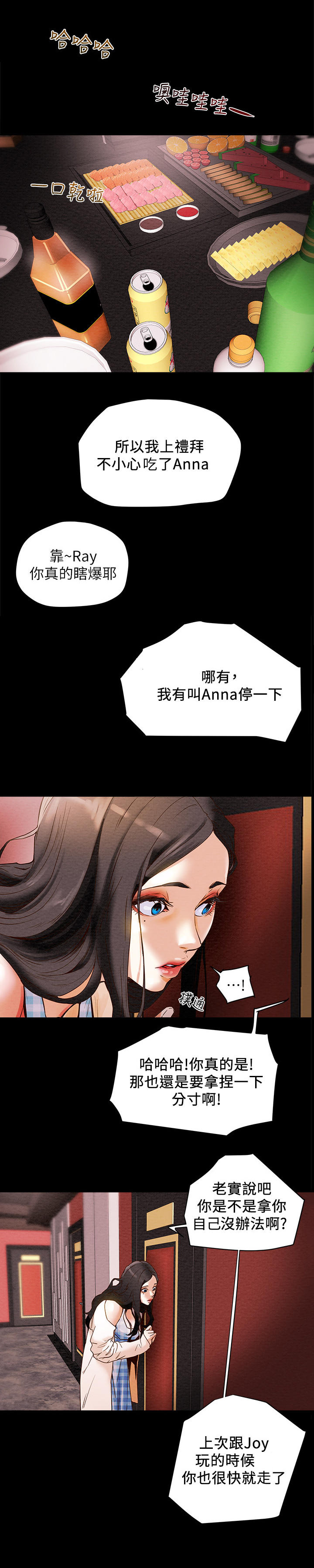 攻略计划漫画,第2章：夜店4图