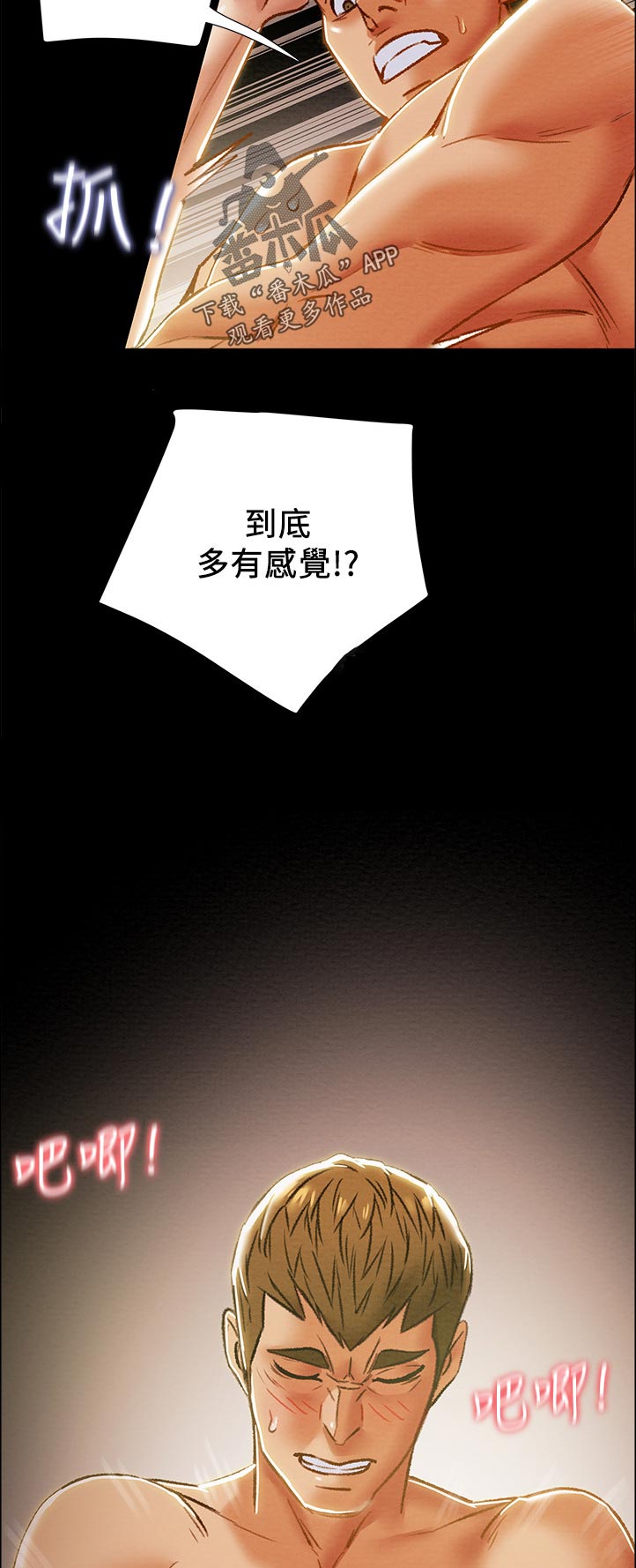 攻略计划漫画,第71章：很好！5图