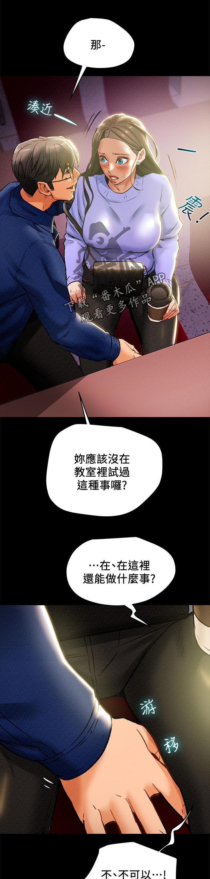 攻略计划漫画,第42章：乐趣3图