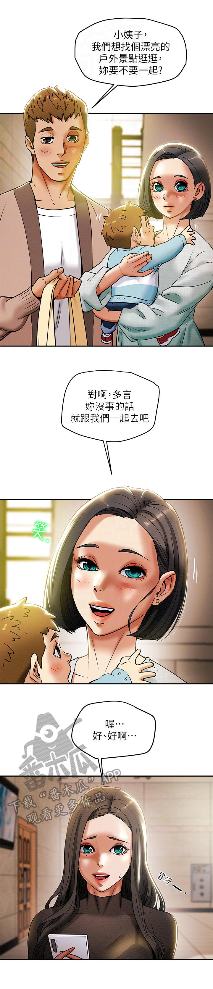 攻略计划漫画,第30章：义工1图