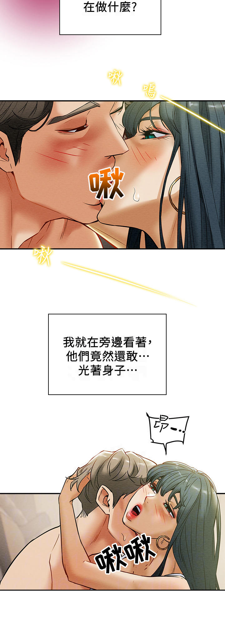 攻略计划漫画,第25章：观摩1图