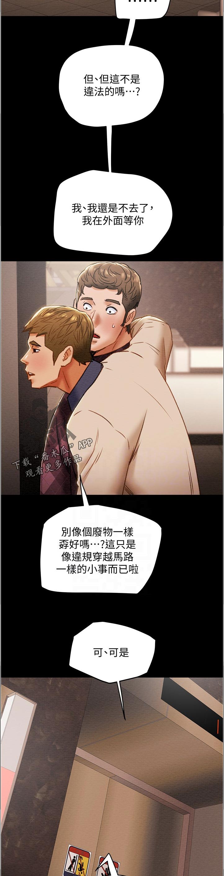 攻略计划漫画,第75章：教导3图