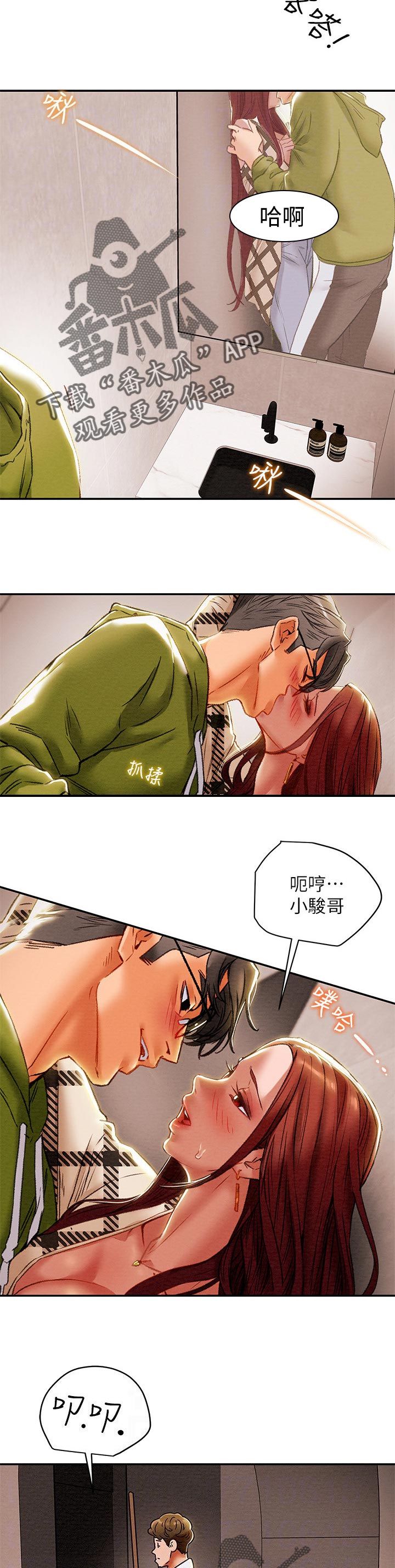 攻略计划漫画,第50章：要去你家4图