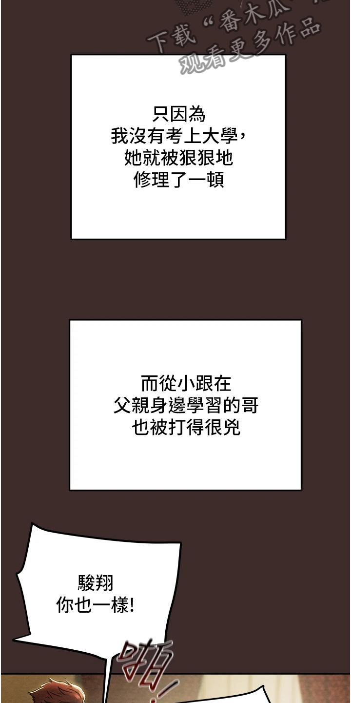 攻略计划漫画,第111章：最初的梦4图