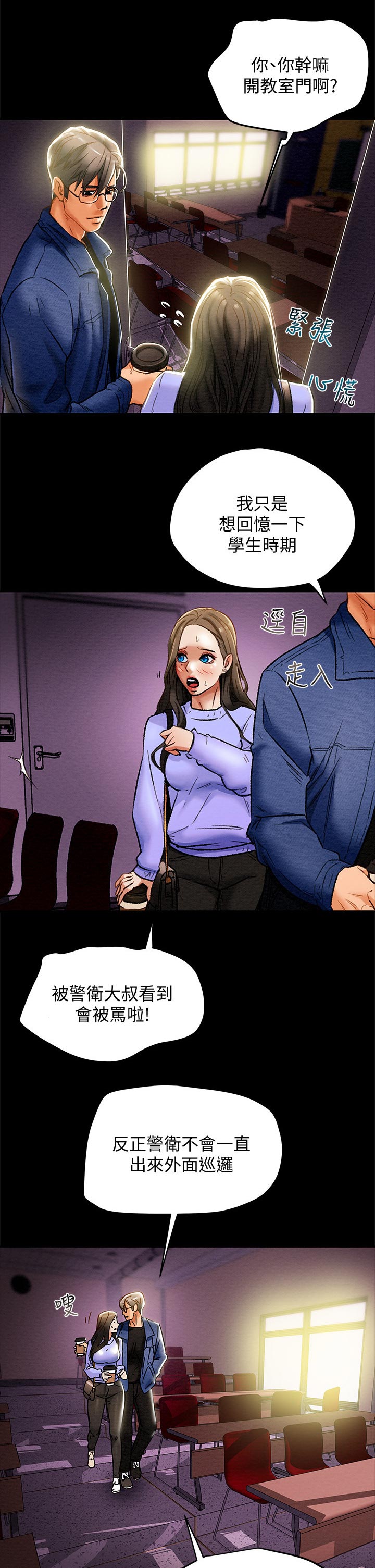 攻略计划漫画,第42章：乐趣5图