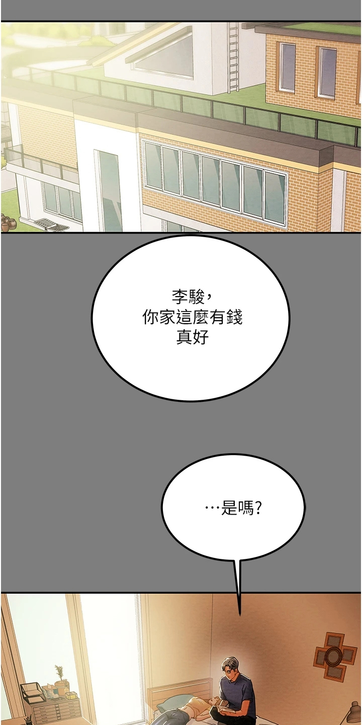 攻略计划漫画,第113章：代表什么3图