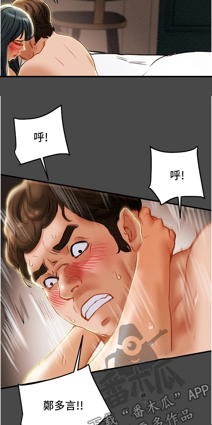 攻略计划漫画,第131章：不愿回到当初1图