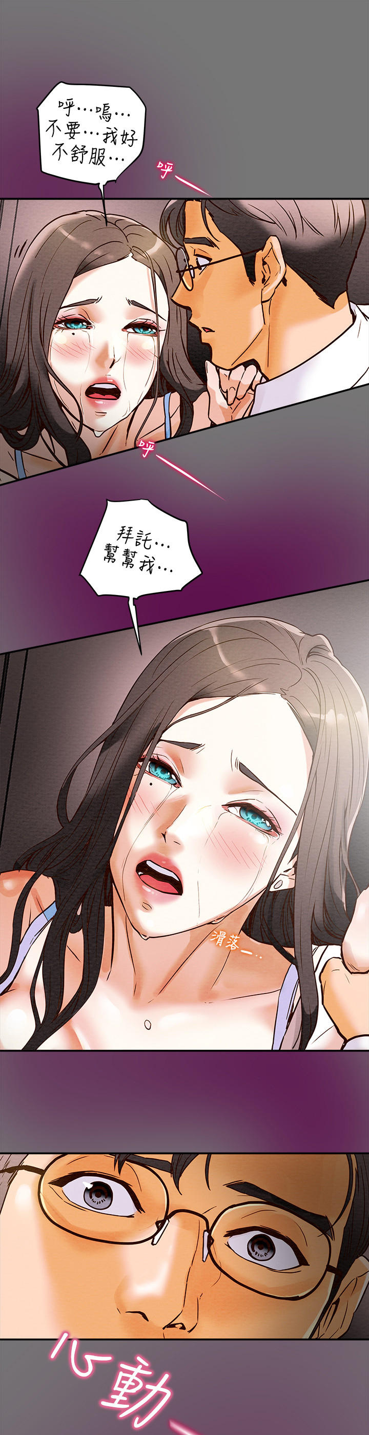攻略计划漫画,第11章：使不上劲4图