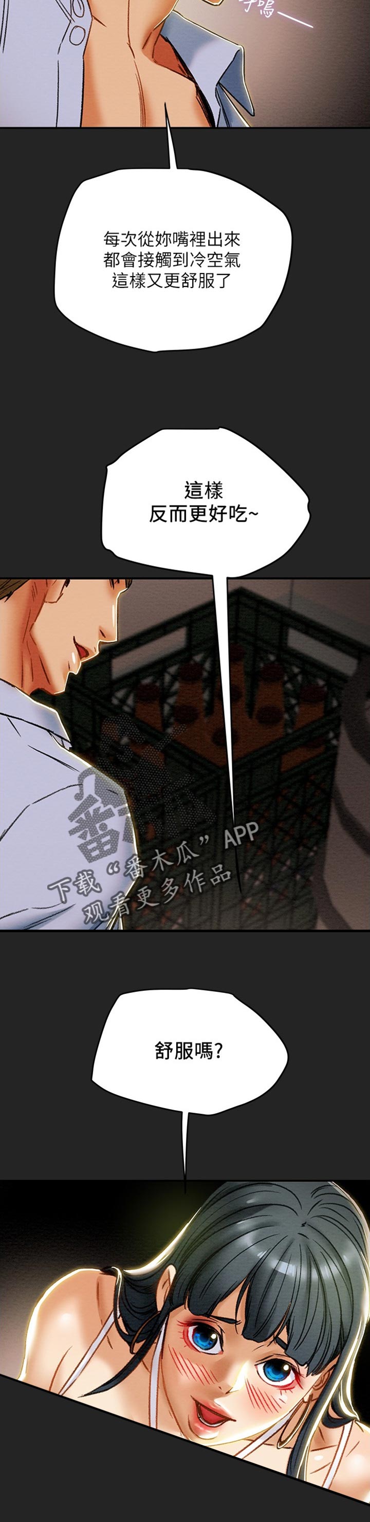 攻略计划漫画,第80章：大胆的情侣4图