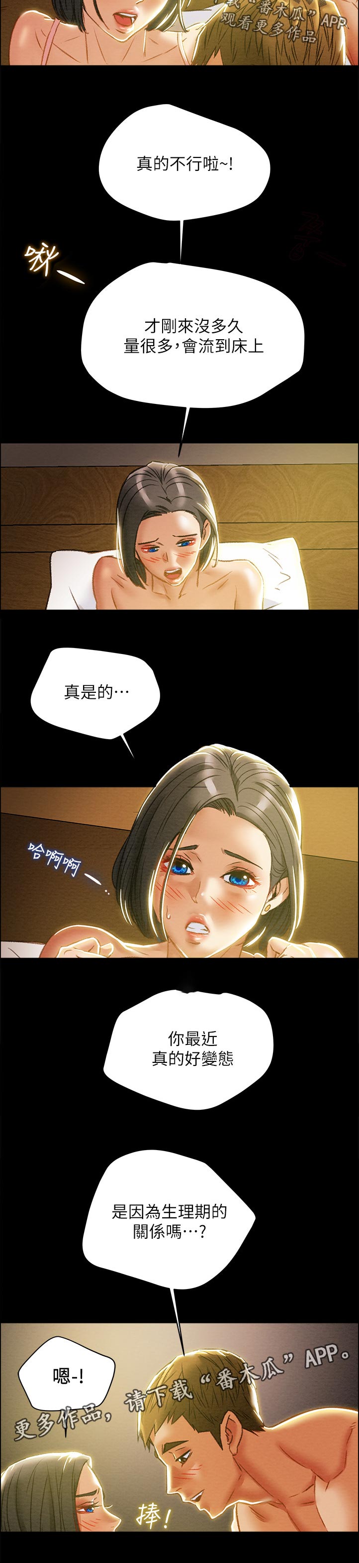攻略计划漫画,第70章：生活完全没有刺激3图