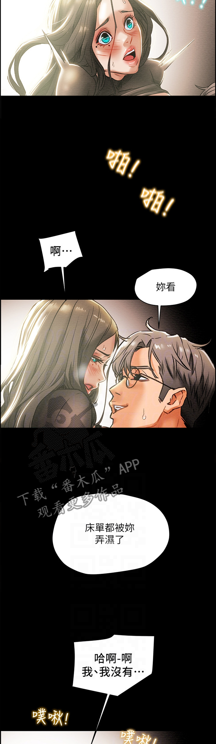 攻略计划漫画,第34章：忘我4图