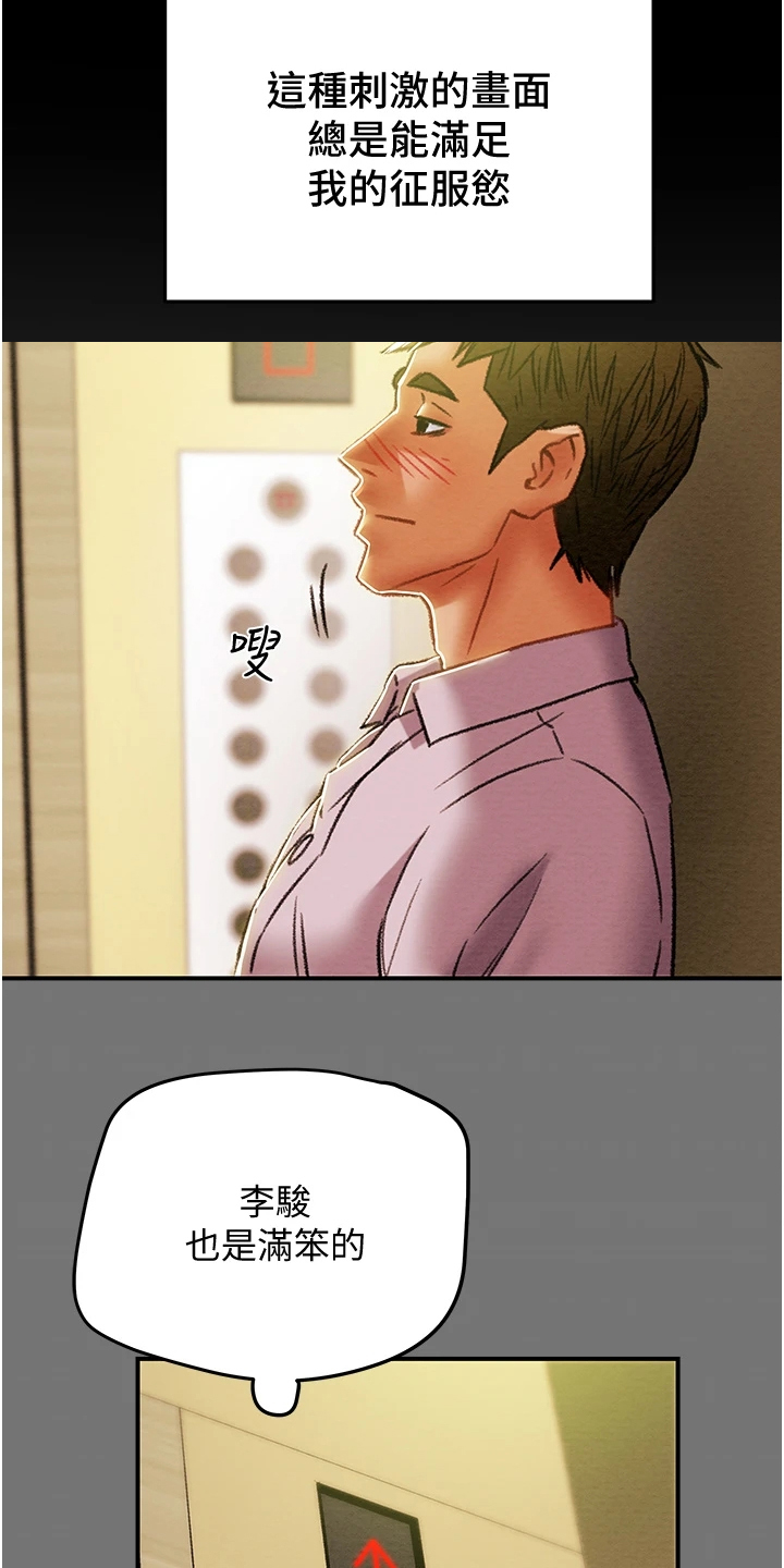 攻略计划漫画,第94章：小姨子有多好2图