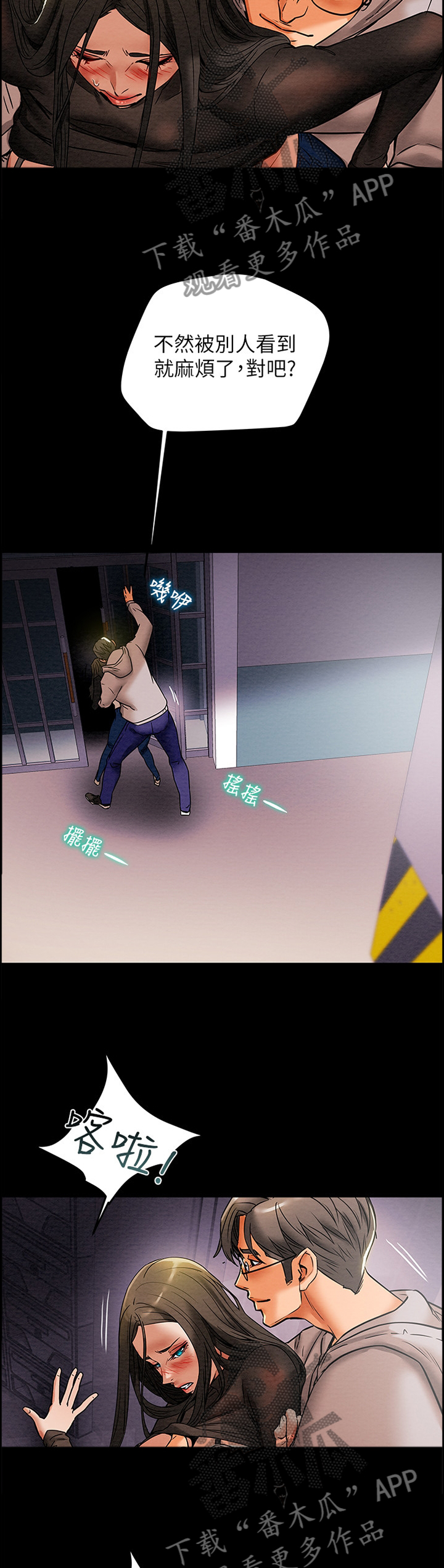 攻略计划漫画,第32章：楼道3图