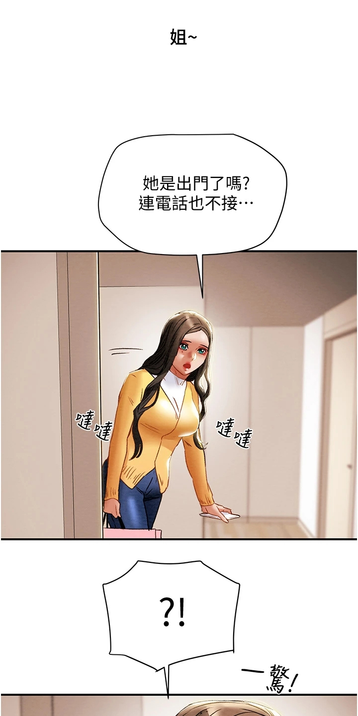 攻略计划漫画,第102章：叛徒4图