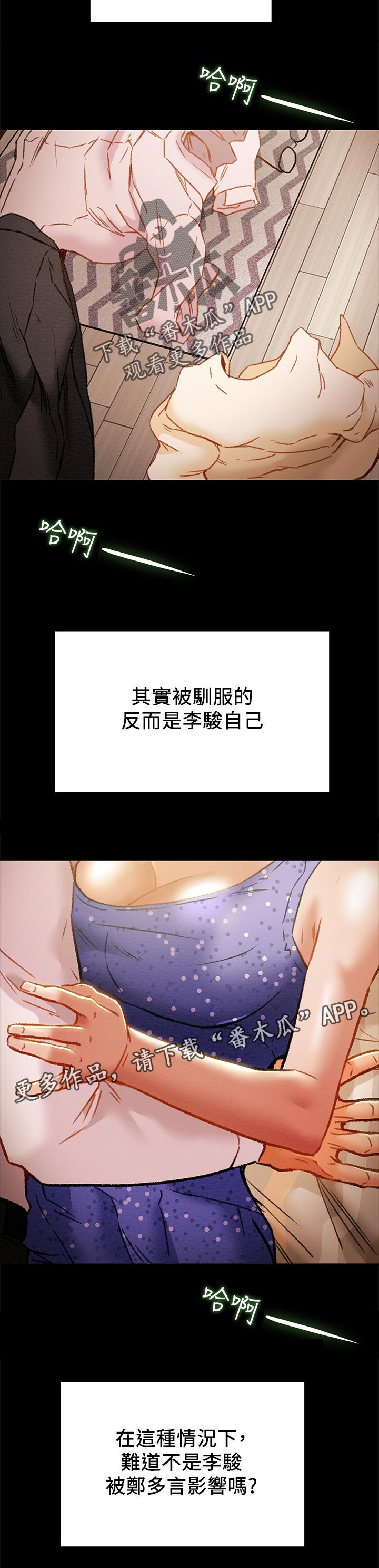 攻略计划漫画,第66章：被驯服4图