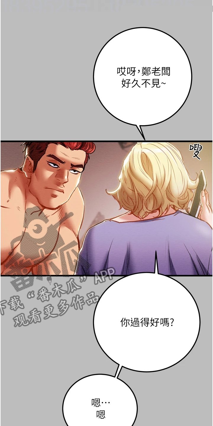 攻略计划漫画,第147章：等我回来4图