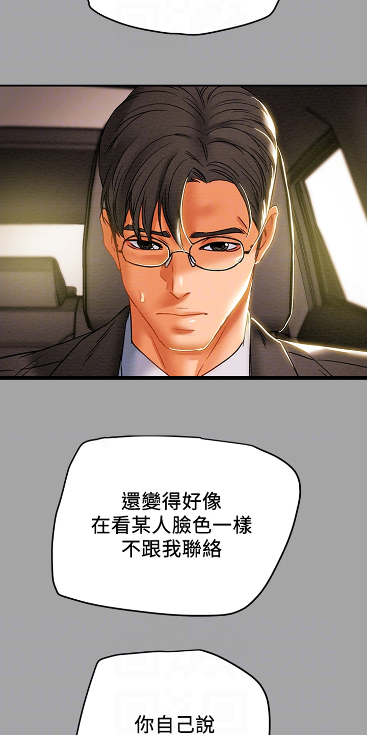 攻略计划漫画,第86章：你好像变了5图
