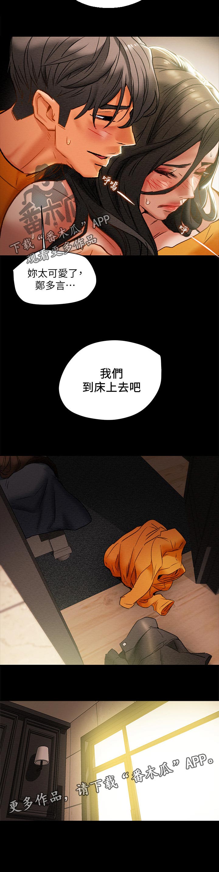 攻略计划漫画,第46章：诚实的声音1图