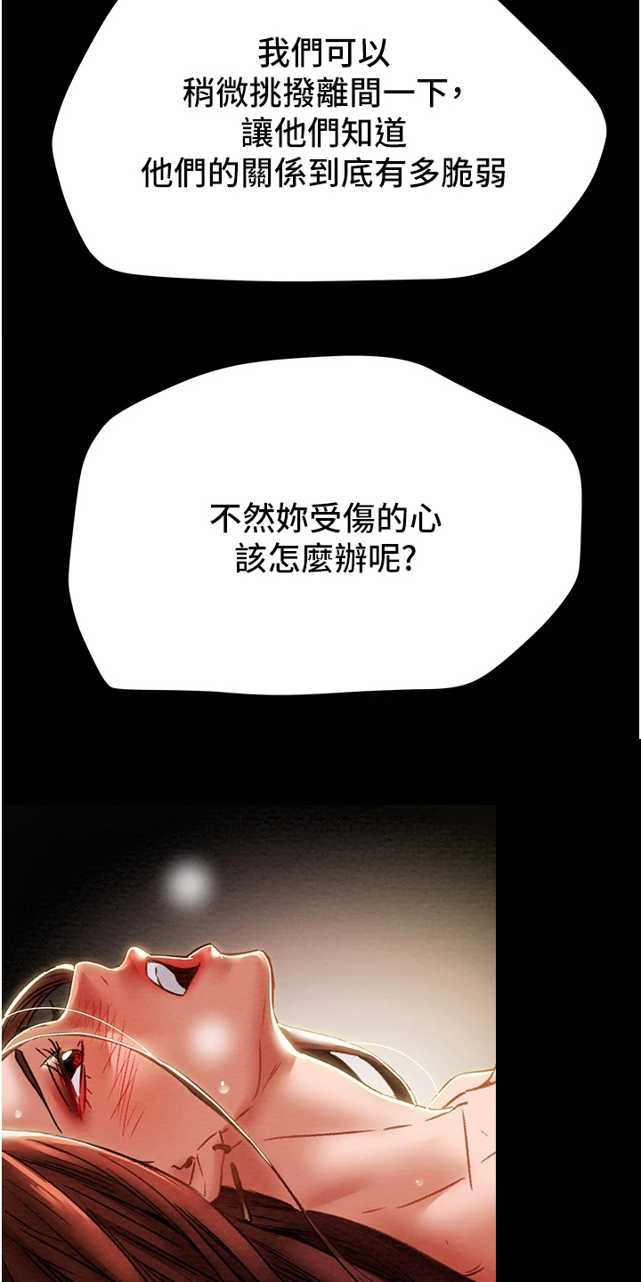 攻略计划漫画,第91章：我们报复他吧3图