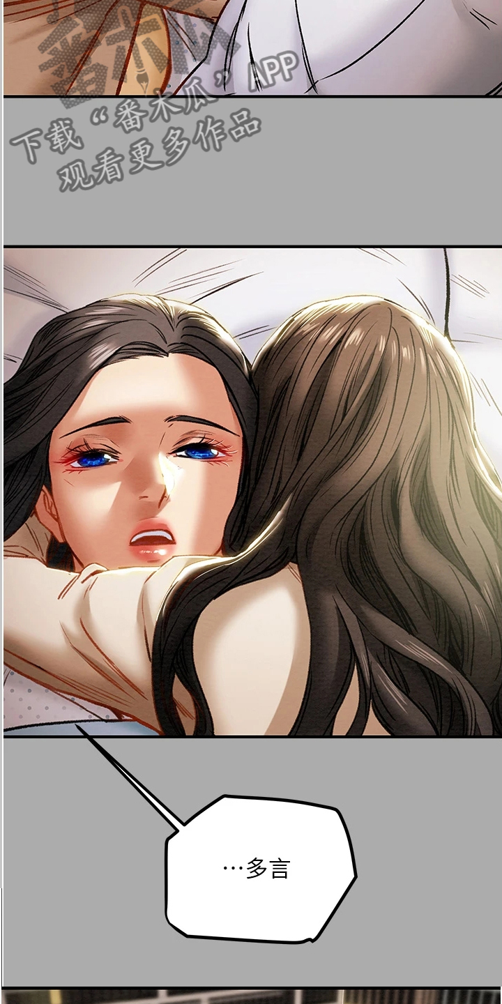 攻略计划漫画,第136章：绑架5图