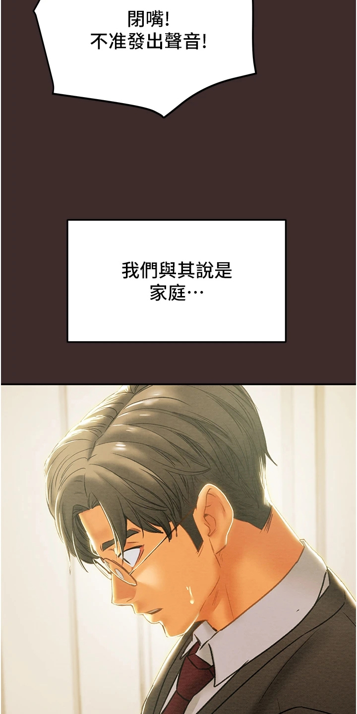 攻略计划漫画,第111章：最初的梦2图