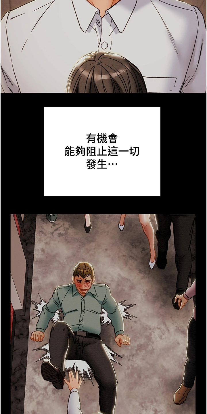 攻略计划漫画,第141章：什么情况1图
