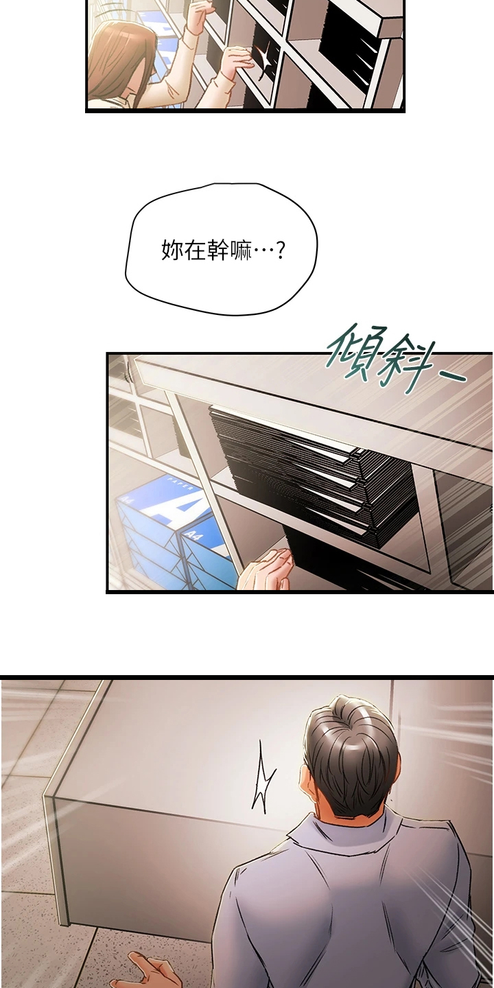 攻略计划漫画,第102章：叛徒1图