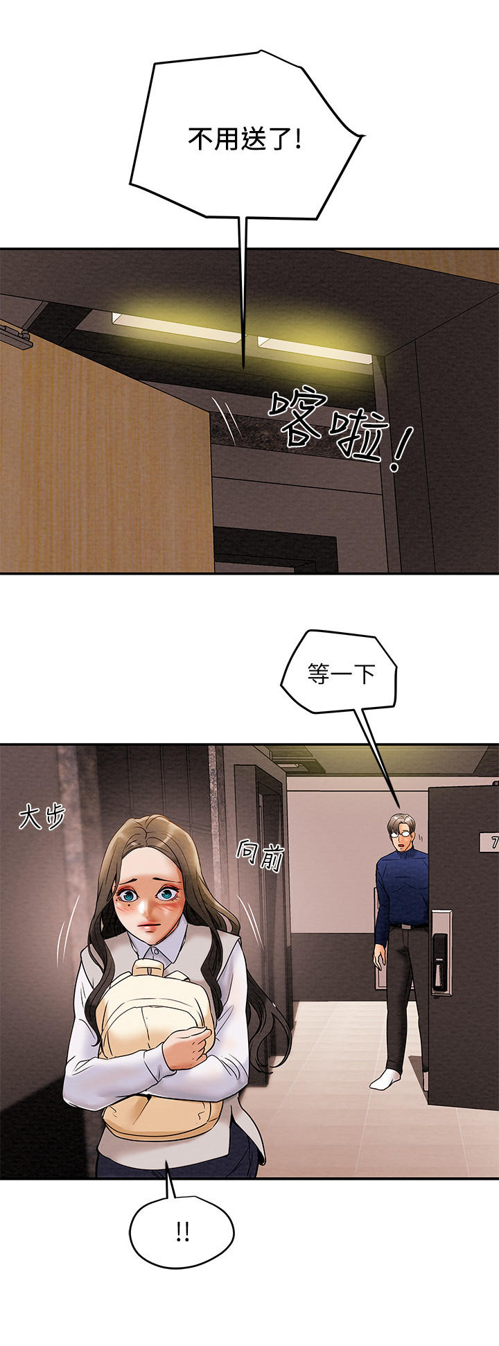 攻略计划漫画,第28章：变化2图