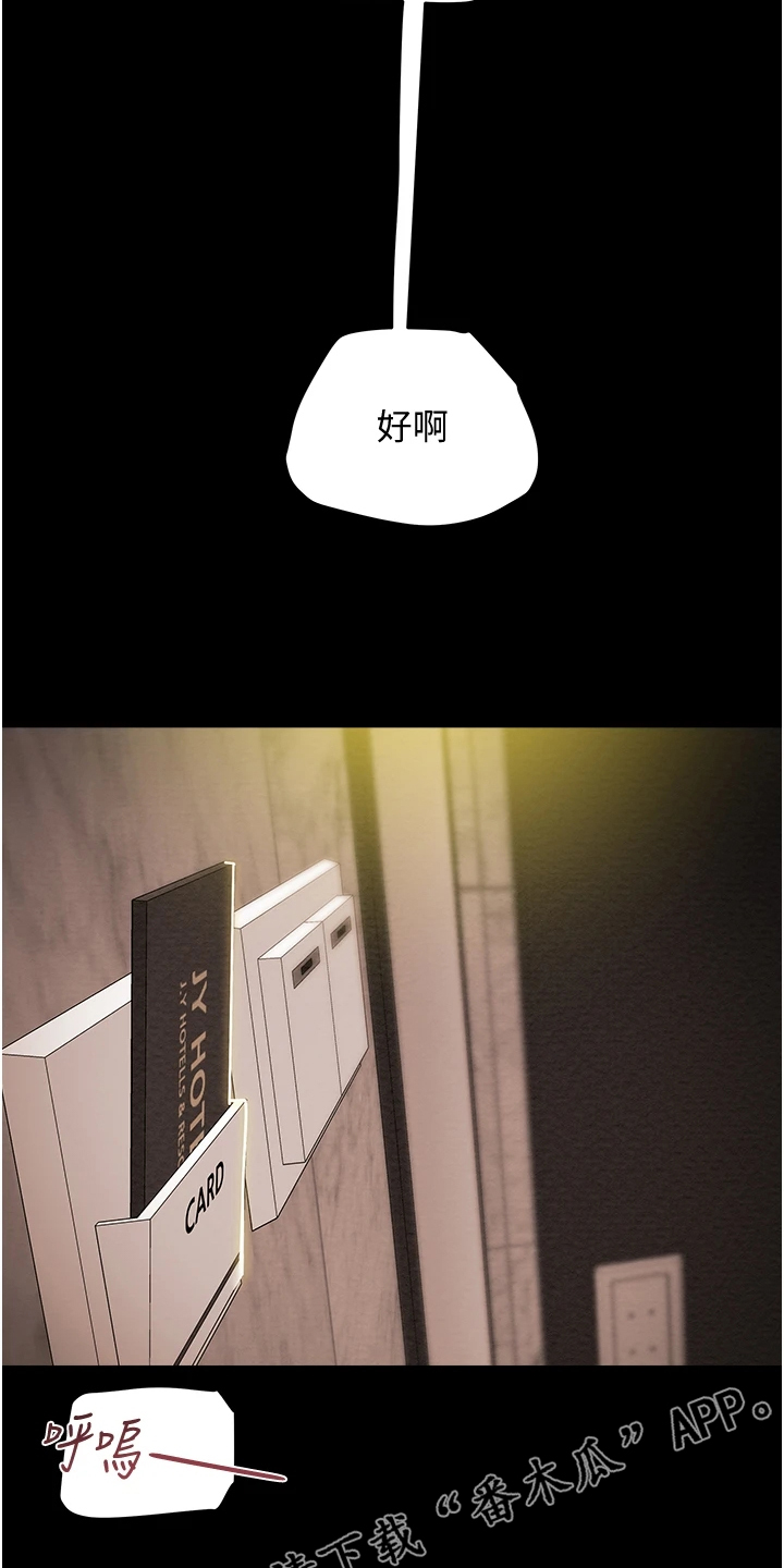 攻略计划漫画,第90章：和我喝一杯4图
