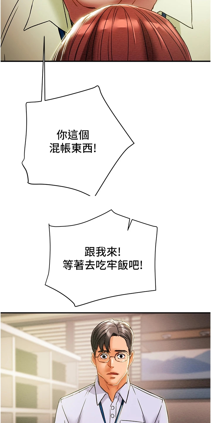 攻略计划漫画,第102章：叛徒4图