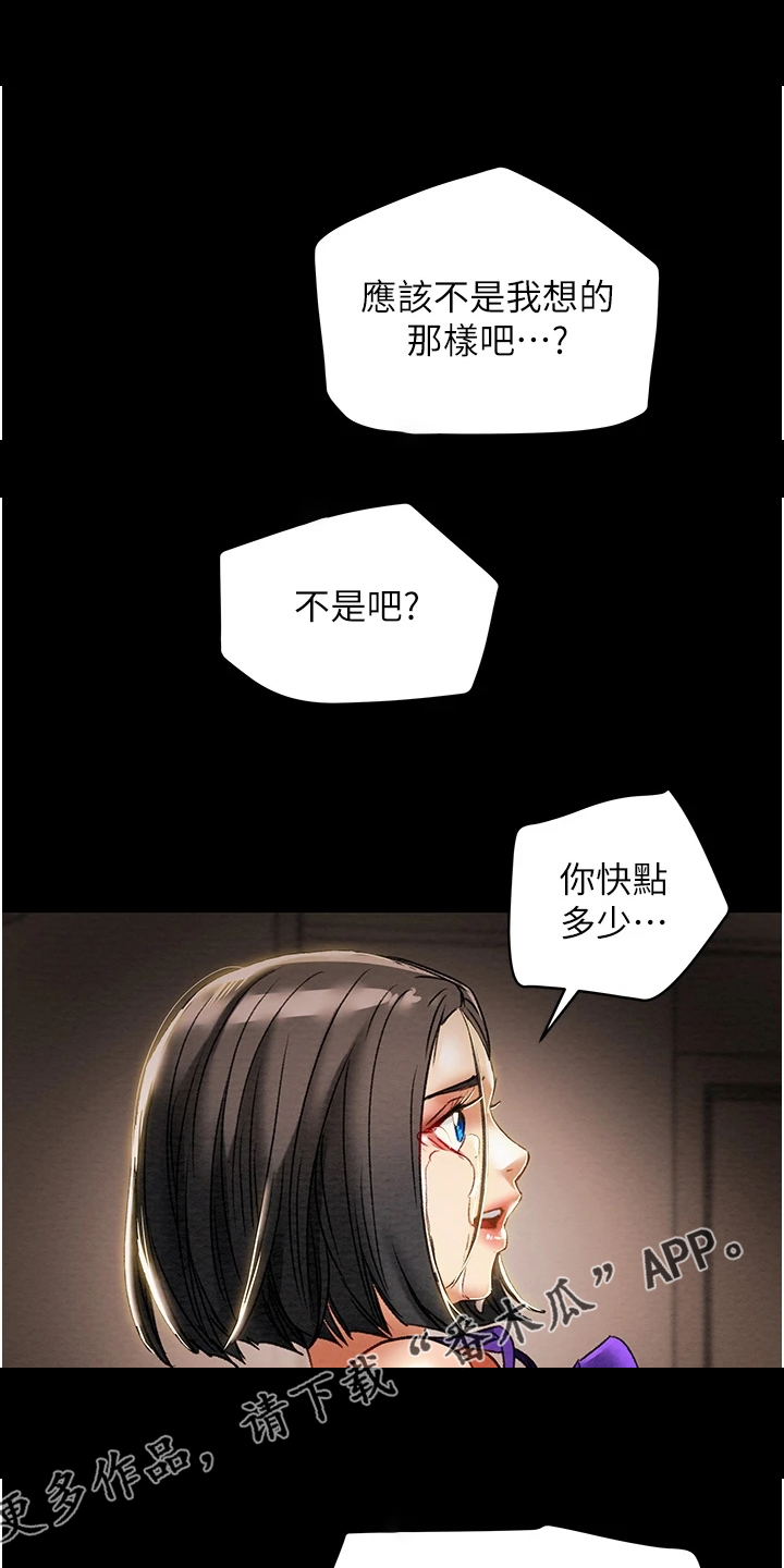 攻略计划漫画,第104章：不准走1图