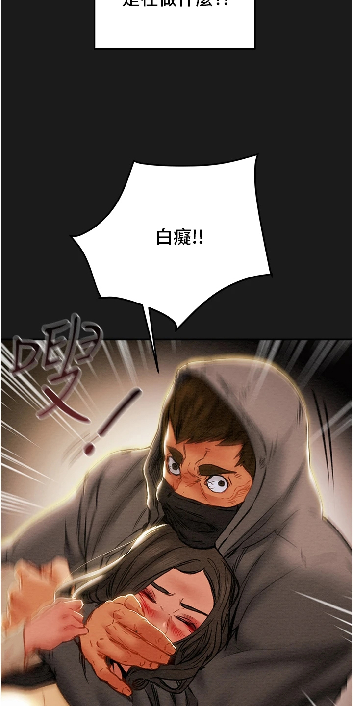 攻略计划漫画,第141章：什么情况1图