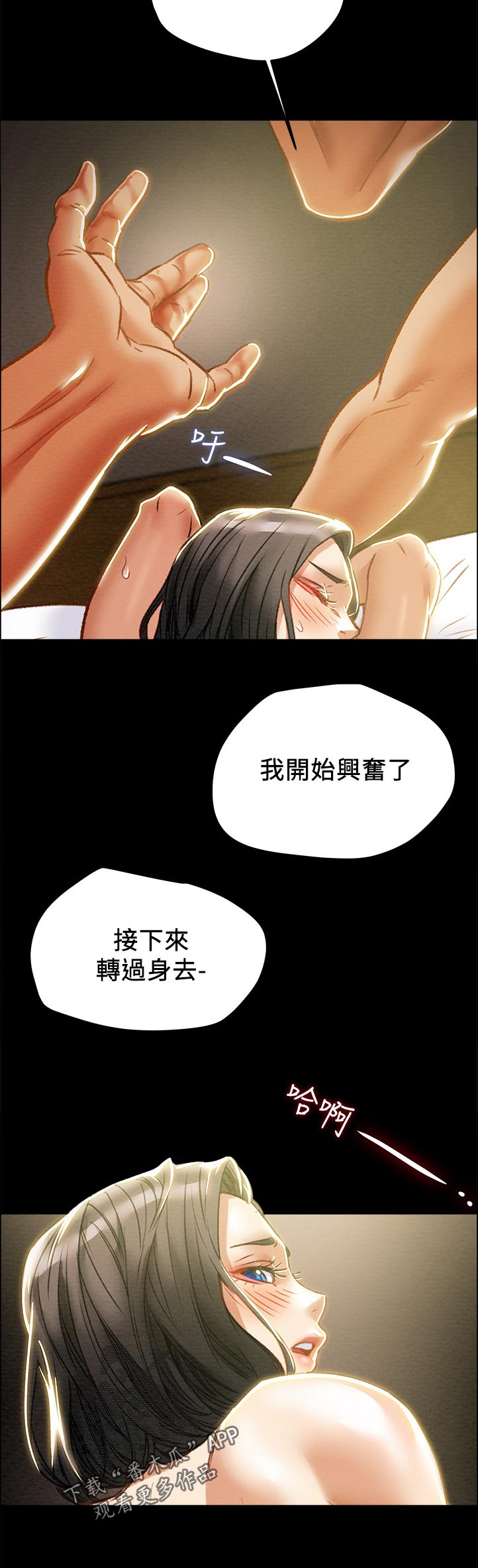 攻略计划漫画,第70章：生活完全没有刺激1图
