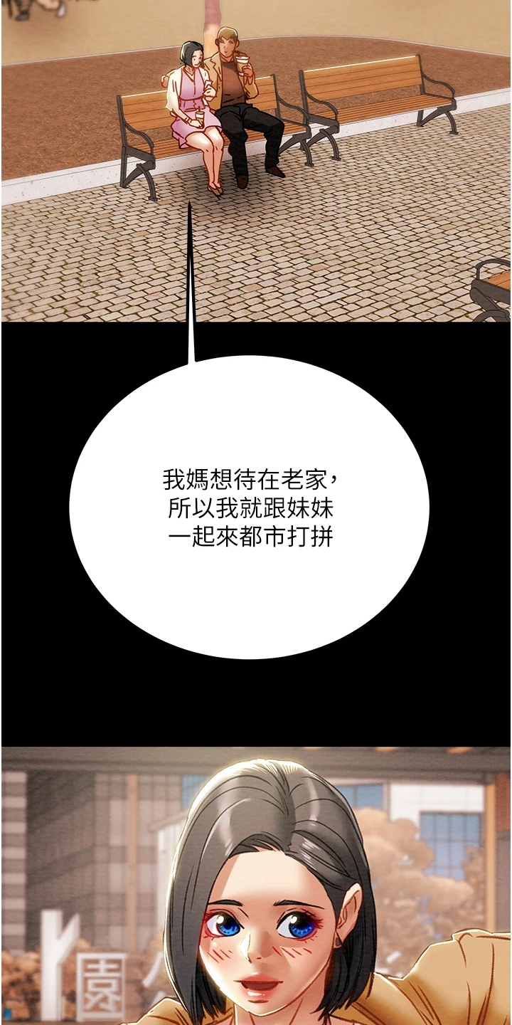 攻略计划漫画,第125章：梦的破灭2图