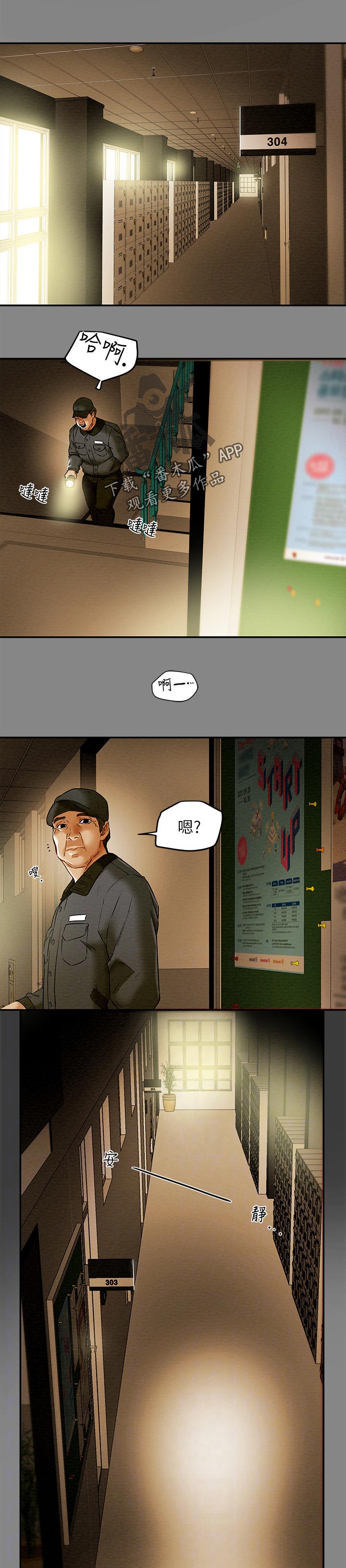 攻略计划漫画,第43章：二人约会1图