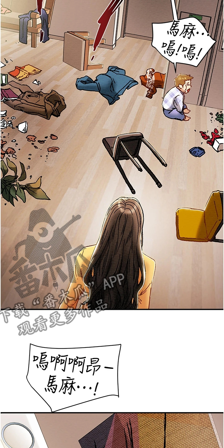 攻略计划漫画,第102章：叛徒1图