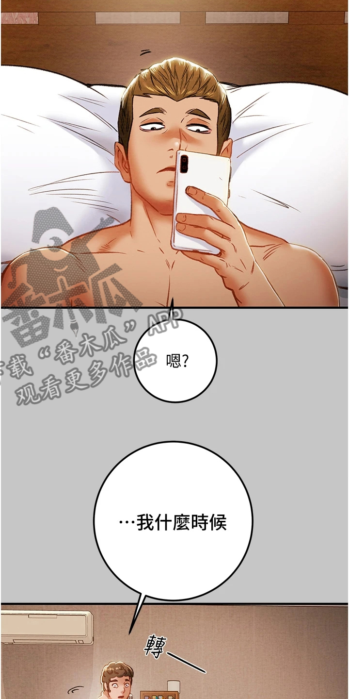 攻略计划漫画,第135章：探病2图
