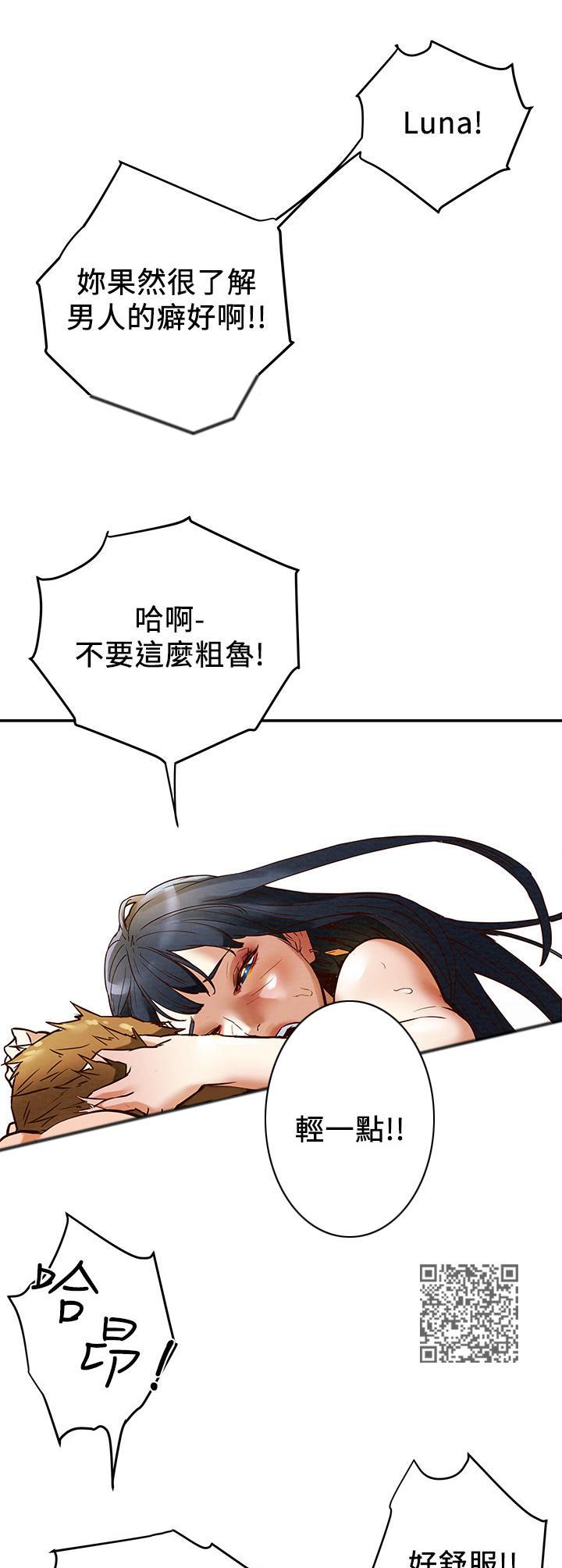 攻略计划漫画,第9章：偷听1图