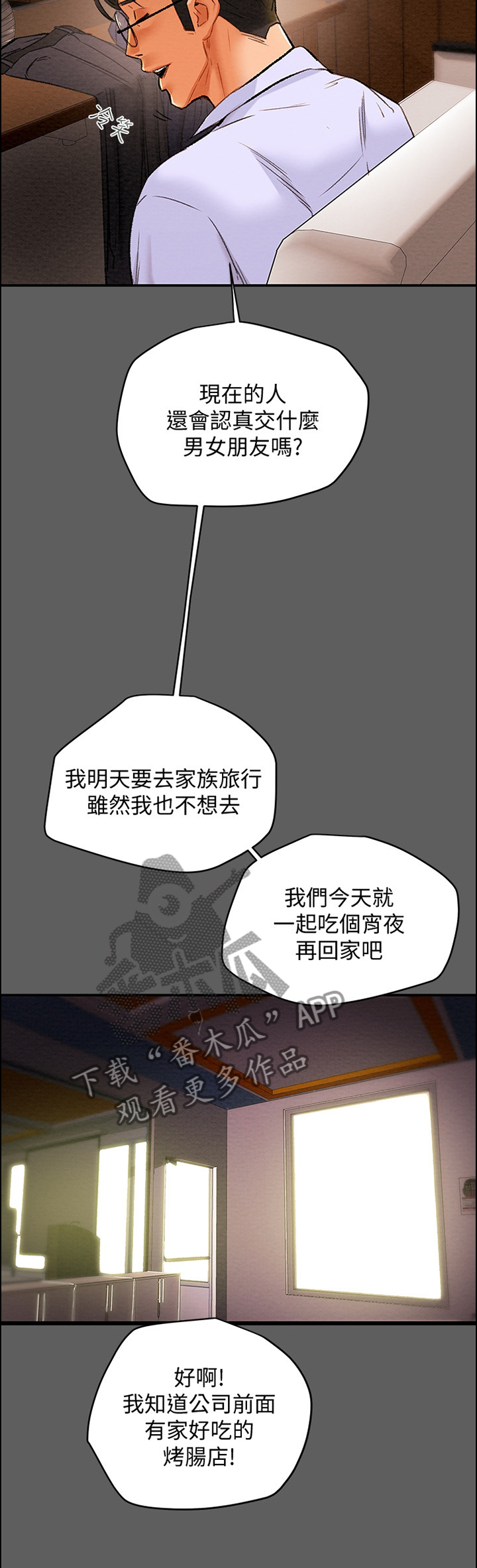 攻略计划漫画,第40章：暗恋1图