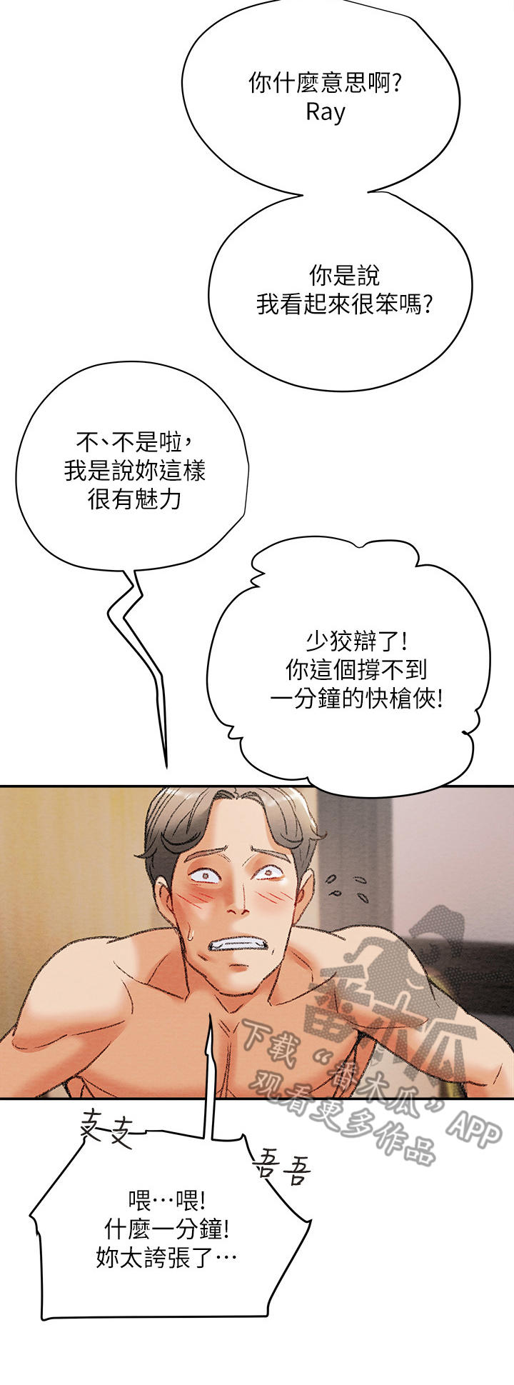 攻略计划漫画,第25章：观摩4图