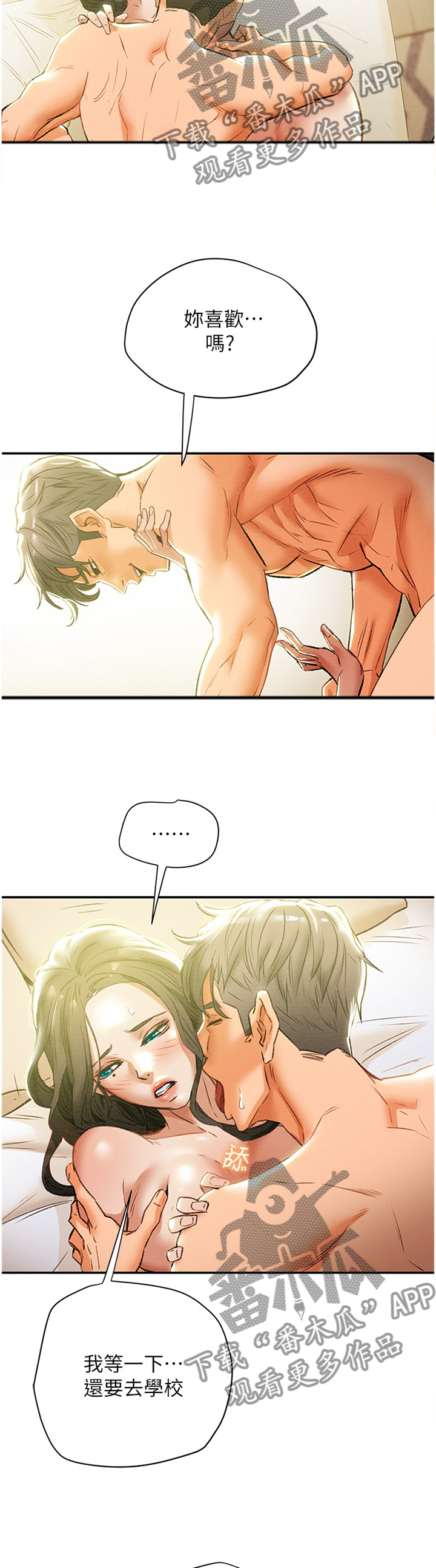 攻略计划漫画,第36章：乐子3图