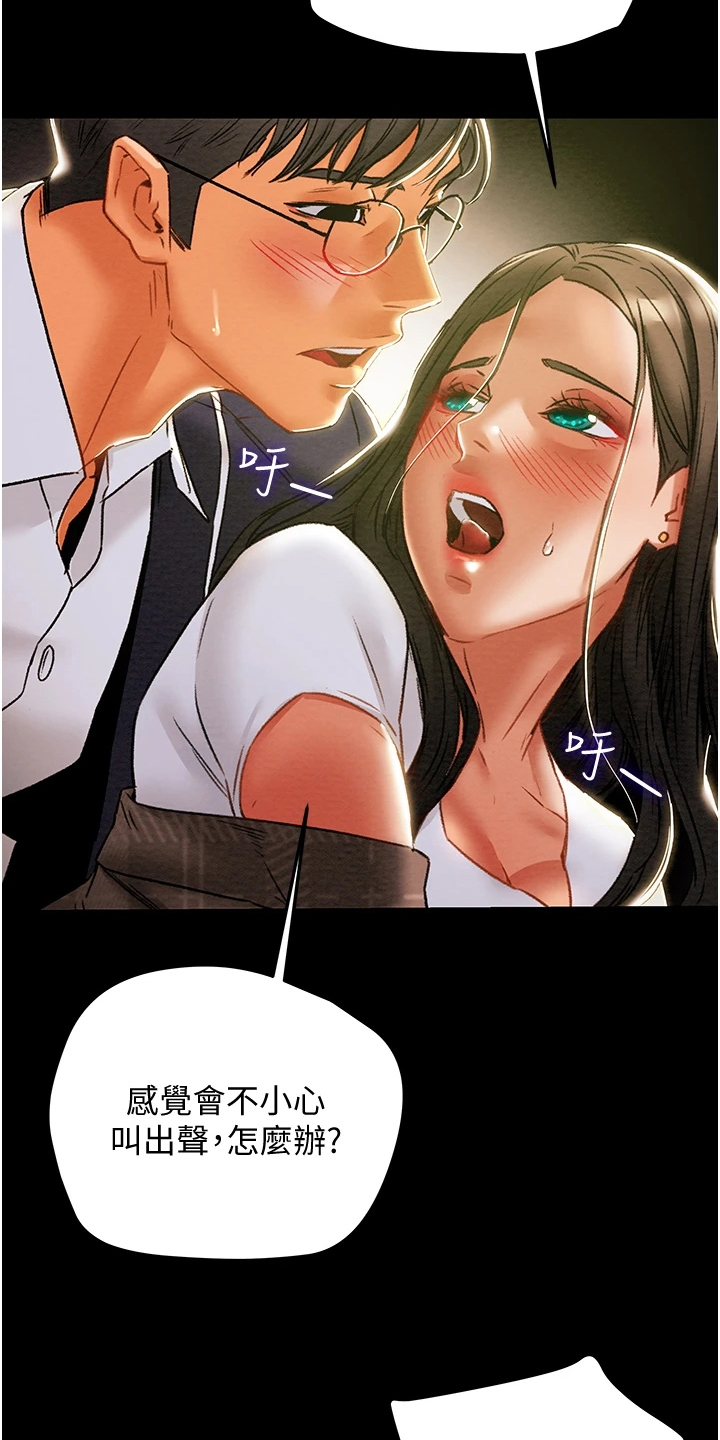 攻略计划漫画,第94章：小姨子有多好4图